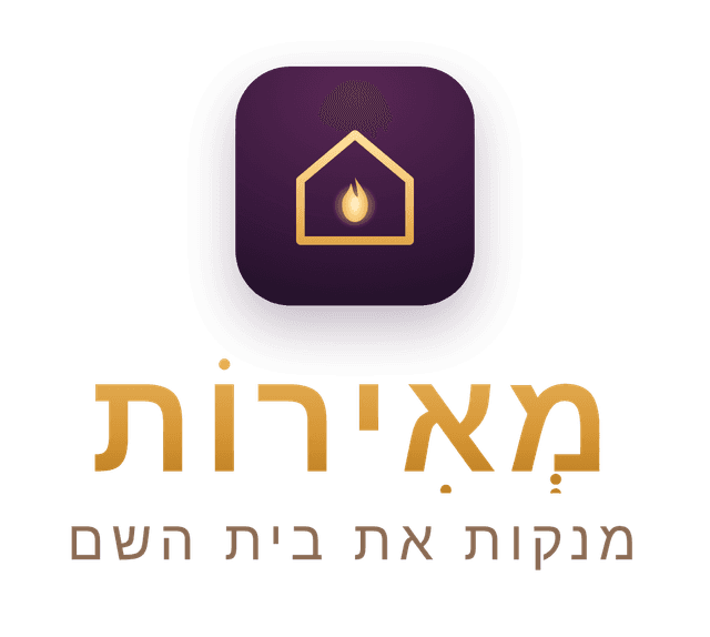 מְאִירוֹת — מנקות את בית השם